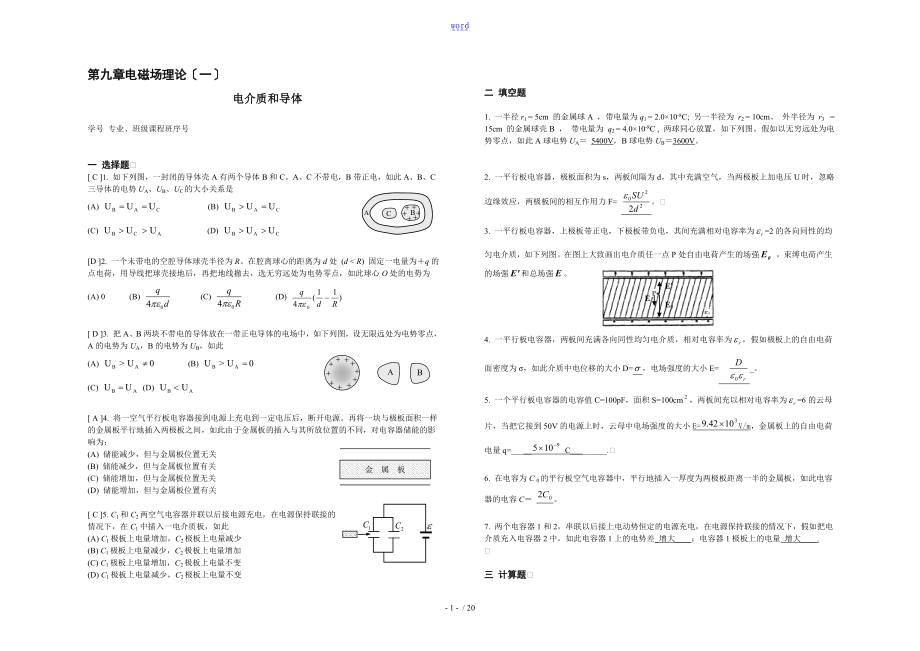 大学物理教学同步习题册和问题详解_第1页