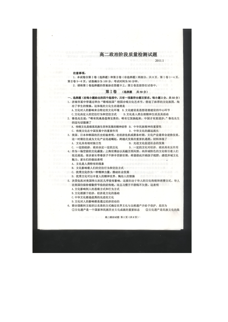 山东省临沂市2022-2022学年高二政治上学期期末联考考试_第1页