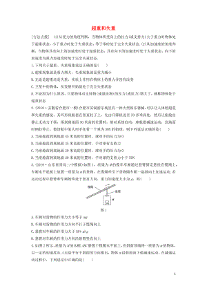 （全國通用）2020版高考物理一輪復習 第三章 微專題19 超重和失重加練半小時（含解析）