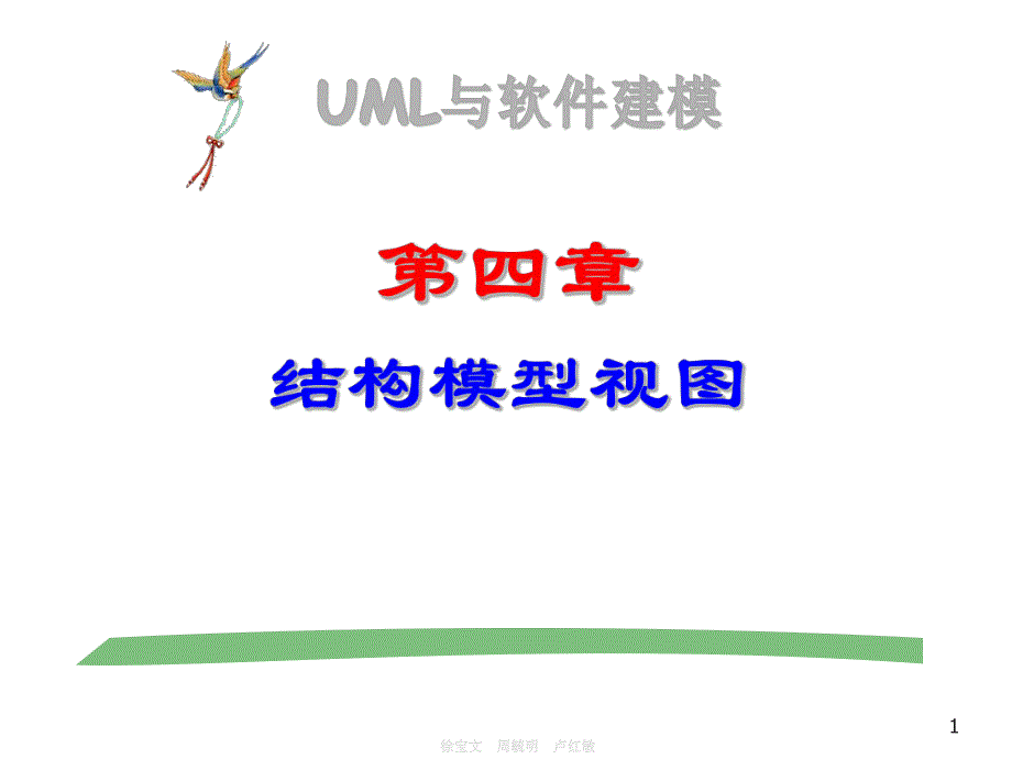 UMLandSM chapter4_第1页