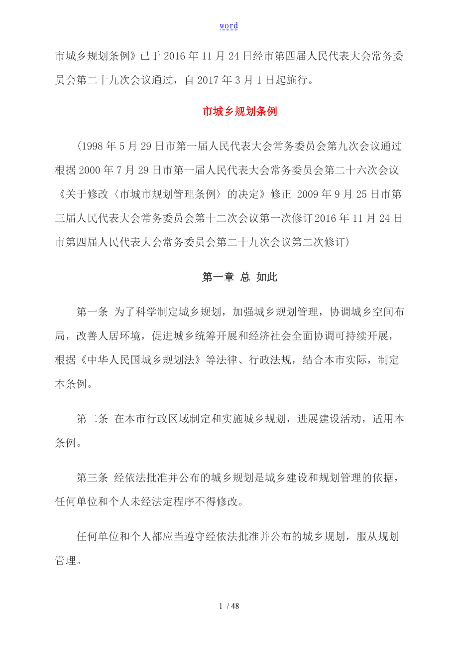 重庆市城乡规划条例修订版_第1页