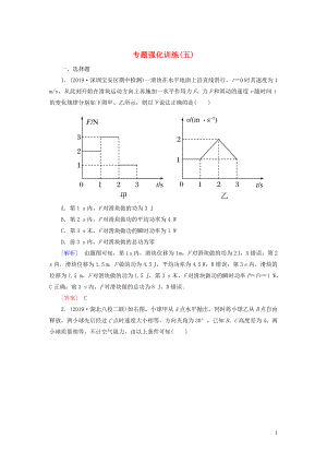 （新課標）2020版高考物理大二輪復(fù)習 專題強化訓練5 動能定理、機械能守恒定律