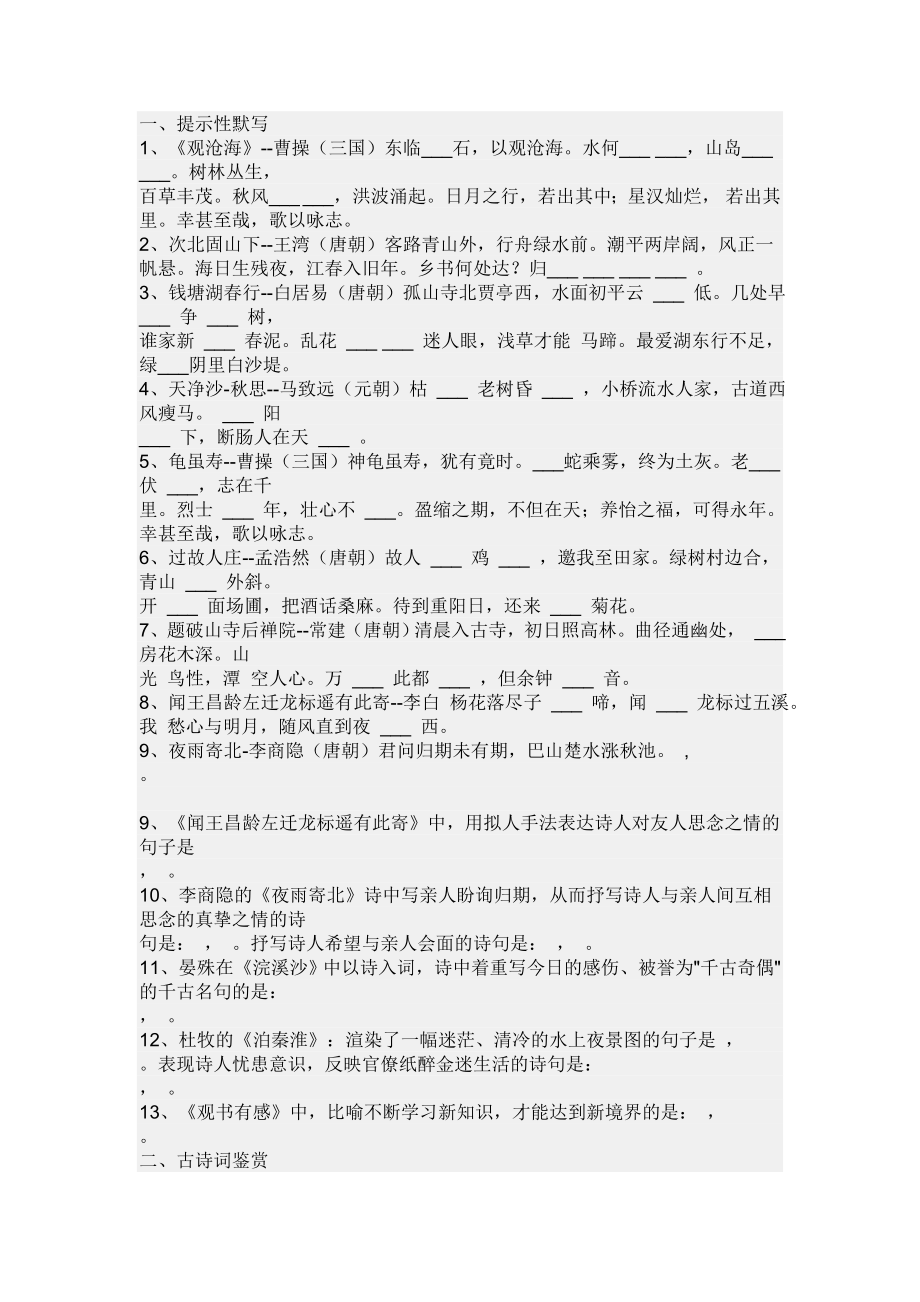 初中语文复习资料_第1页