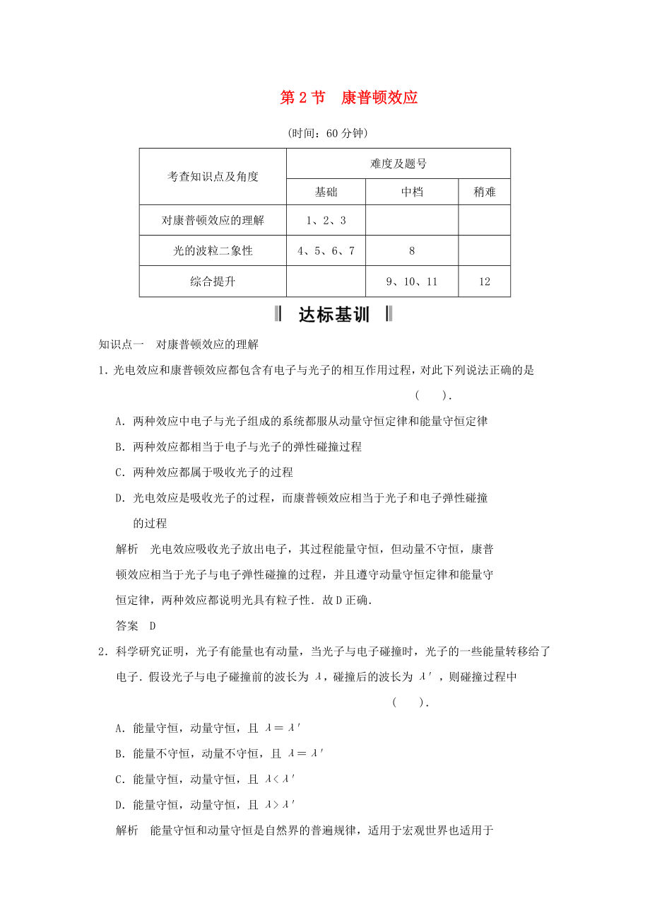 2013-2014高中物 5.2 康普頓效應(yīng)規(guī)范訓(xùn)練 魯科版選修_第1頁(yè)