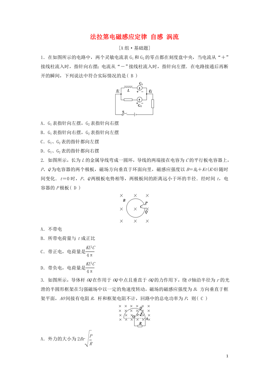 （新課標(biāo)）2020年高考物理一輪總復(fù)習(xí) 第十章 第二講 法拉第電磁感應(yīng)定律 自感 渦流練習(xí)（含解析）_第1頁(yè)