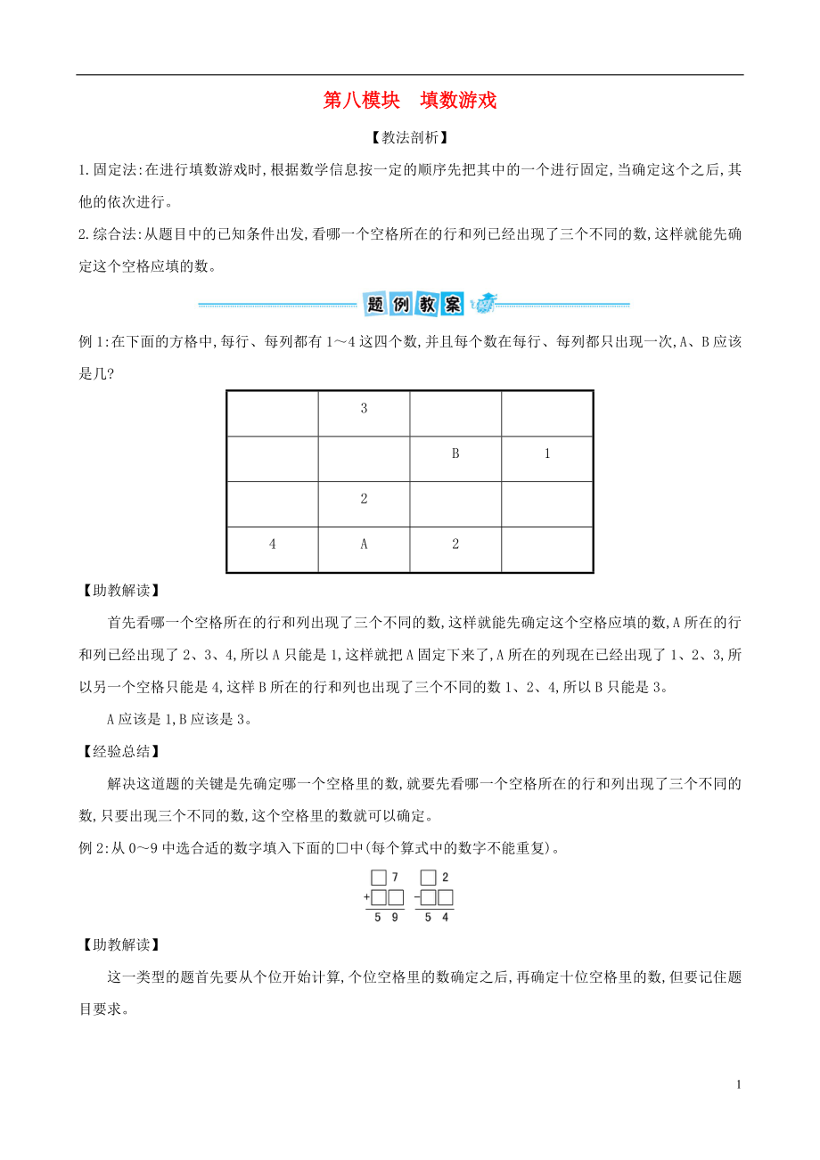 二年级数学下册 第八模块 填数游戏 北师大版_第1页
