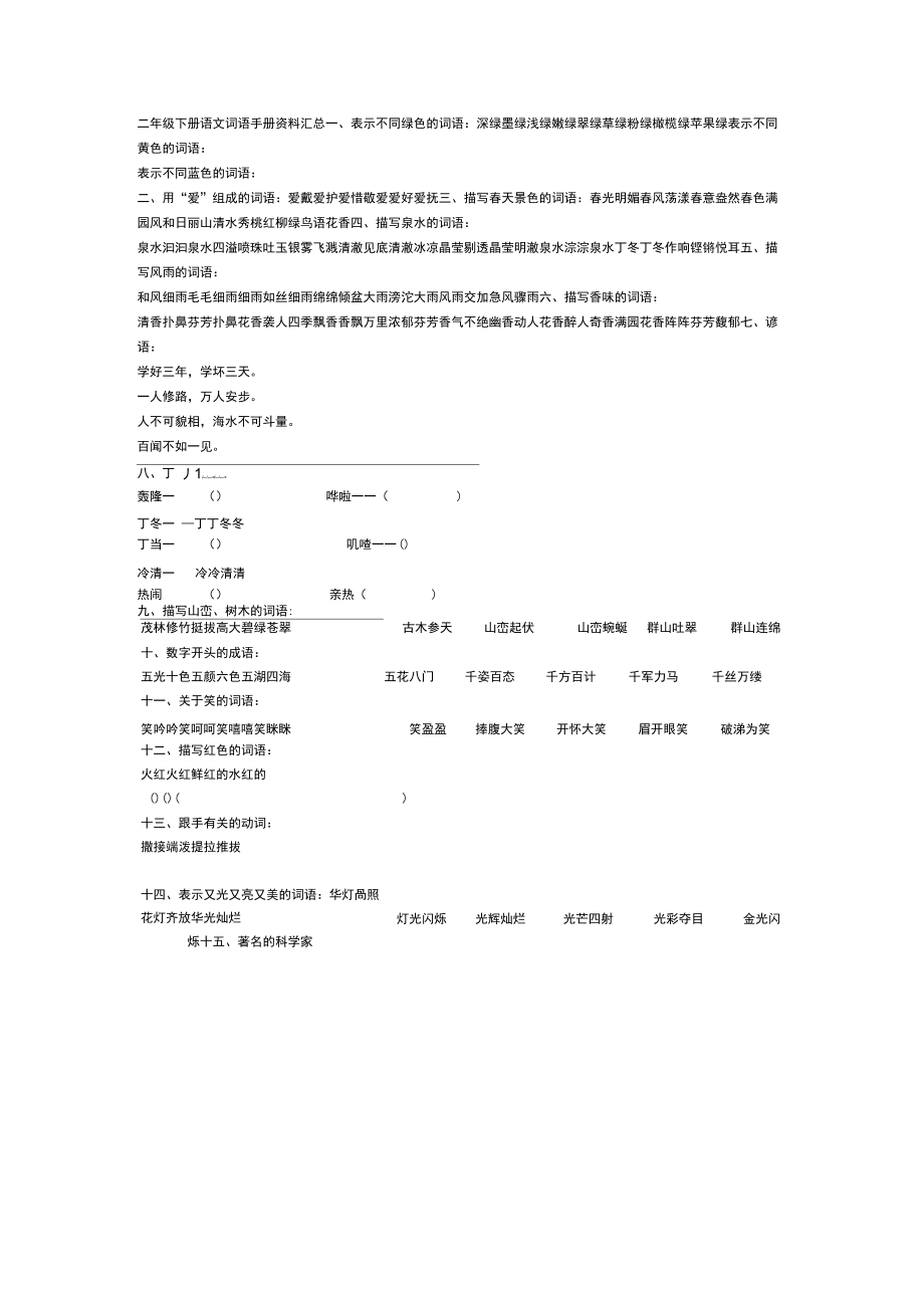 有规律的词语_第1页