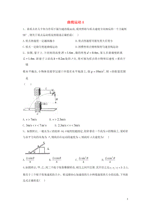 2020屆高考物理 力與運(yùn)動(dòng)專題強(qiáng)化（7）曲線運(yùn)動(dòng)A