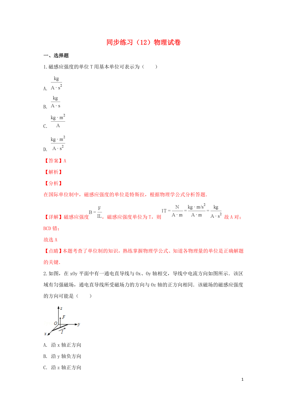 河北省張家口市高三物理 同步練習(xí)12_第1頁