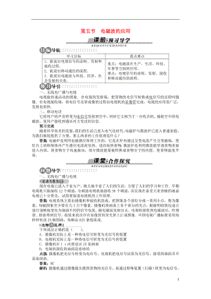 高中物理 第三章 電磁振蕩與電磁波 第五節(jié) 電磁波的應(yīng)用學(xué)案（含解析）粵教版選修3-4