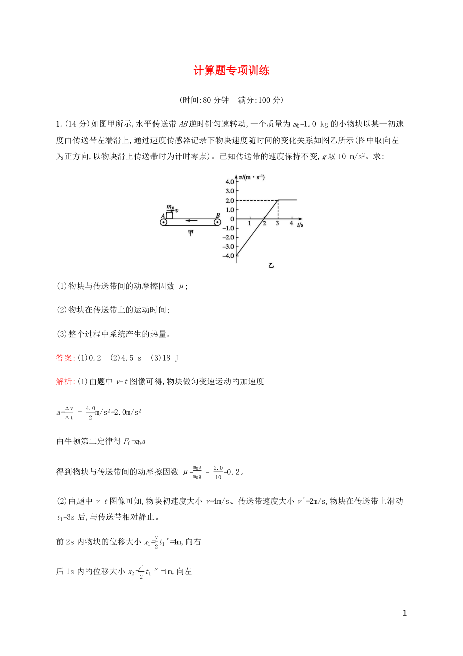 （广西专用）2020高考物理二轮复习 计算题专项训练（含解析）_第1页