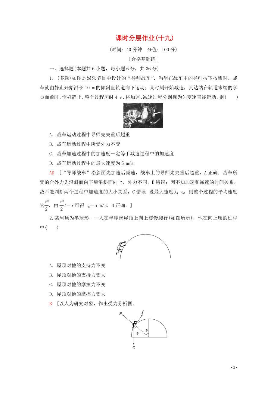 2019-2020學(xué)年高中物理 課時(shí)分層作業(yè)19 用牛頓運(yùn)動(dòng)定律解決問題（二）（含解析）新人教版必修1_第1頁(yè)