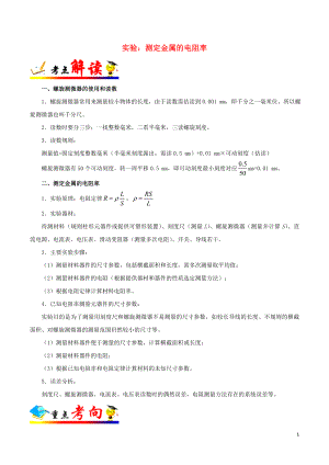 備戰(zhàn)2019年高考物理 考點一遍過 考點41 實驗：測定金屬的電阻率（含解析）