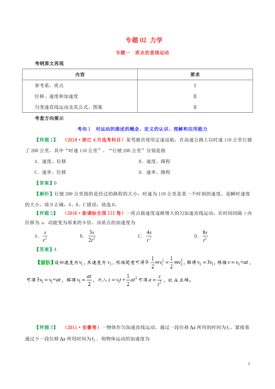 2019年高考物理 考试大纲解读 专题02 力学（含解析）_第1页