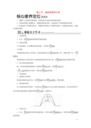 2020高中物理 第十二章 機(jī)械波 第4節(jié) 波的衍射和干涉學(xué)案 新人教版選修3-4