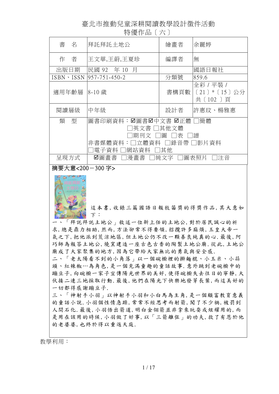 台北市推动儿童深耕阅读教学设计徵件活动_第1页