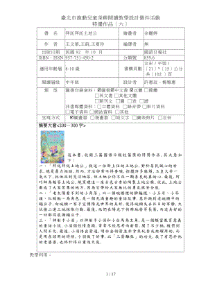 台北市推动儿童深耕阅读教学设计徵件活动