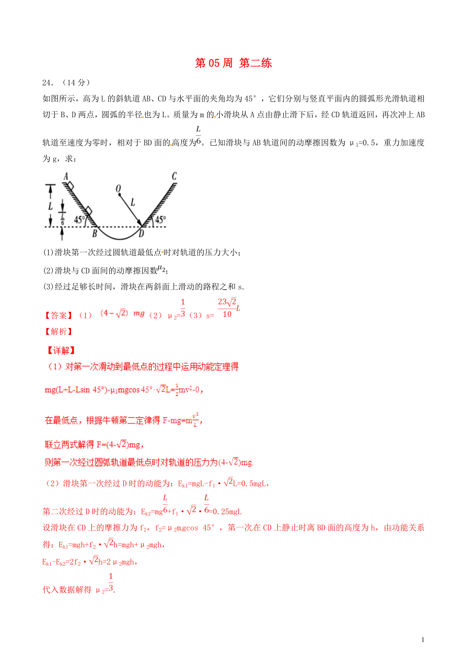 2019年高考物理一輪復(fù)習(xí) 全真精準(zhǔn)模擬 第05周 第二練（大題特訓(xùn)）（含解析）_第1頁