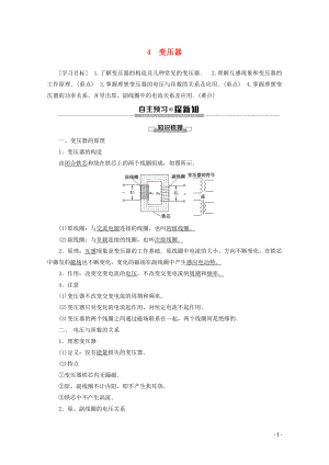 2019-2020學(xué)年高中物理 第5章 4 變壓器學(xué)案 新人教版選修3-2