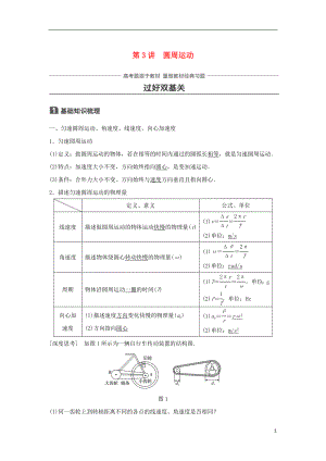 2019年高考物理一輪復(fù)習(xí) 第四章 曲線運(yùn)動(dòng) 萬(wàn)有引力與航天 第3講 圓周運(yùn)動(dòng)學(xué)案