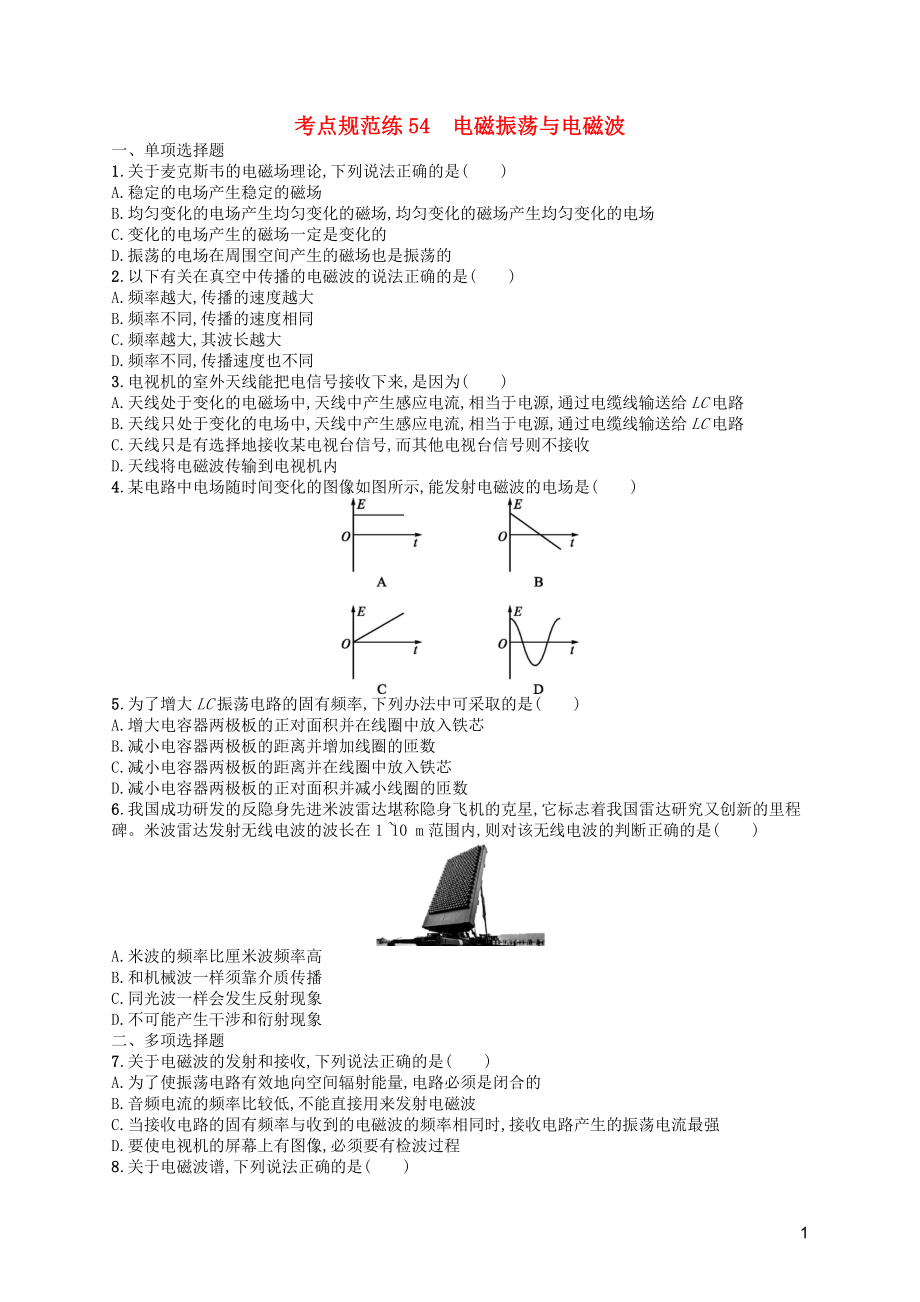 （天津專用）2020屆高考物理一輪復習 考點規(guī)范練54 電磁振蕩與電磁波（含解析）新人教版_第1頁