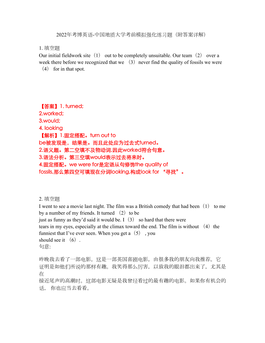 2022年考博英语-中国地质大学考前模拟强化练习题31（附答案详解）_第1页