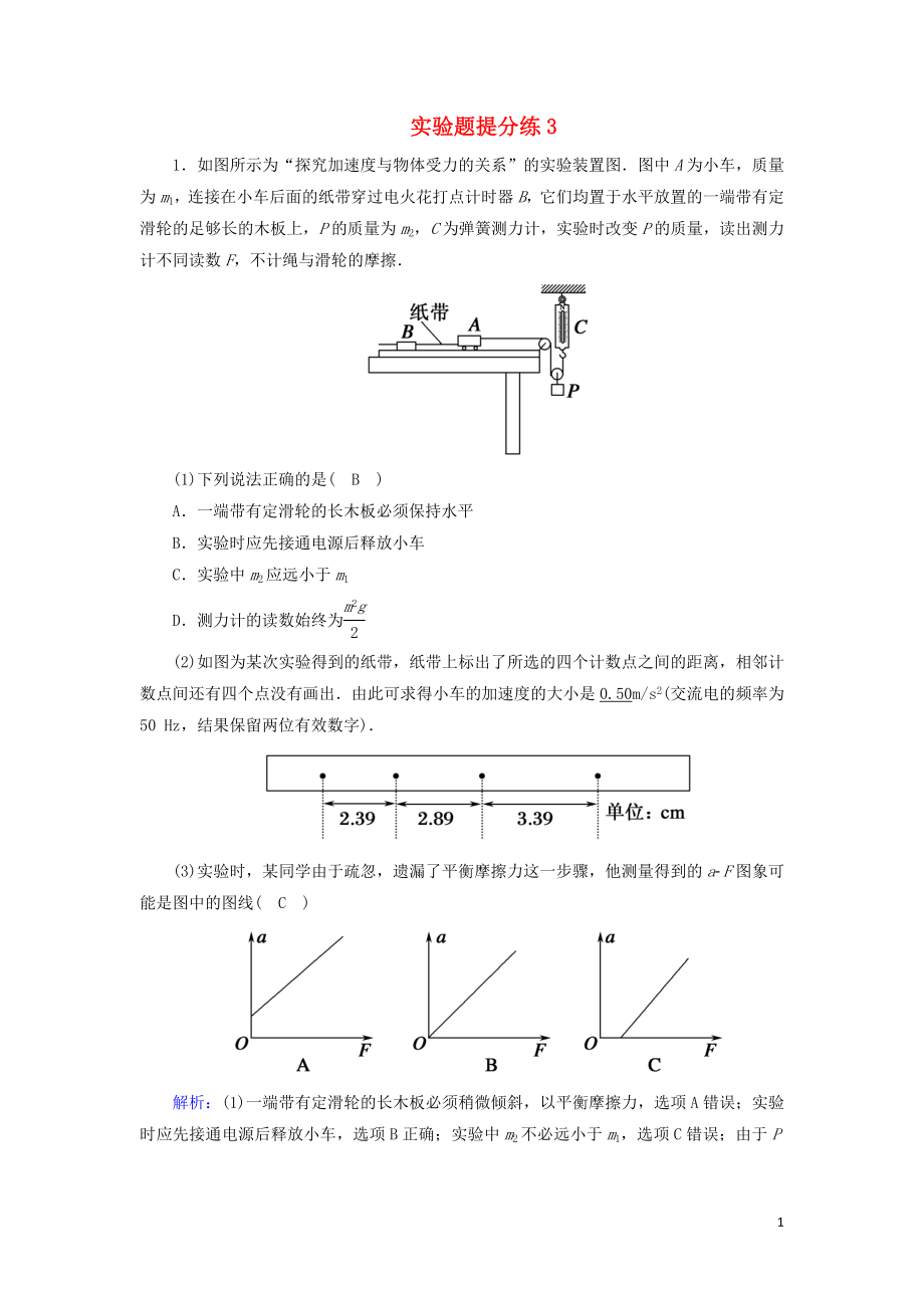 2018-2019高考物理二輪復(fù)習(xí) 實(shí)驗(yàn)題提分練3_第1頁