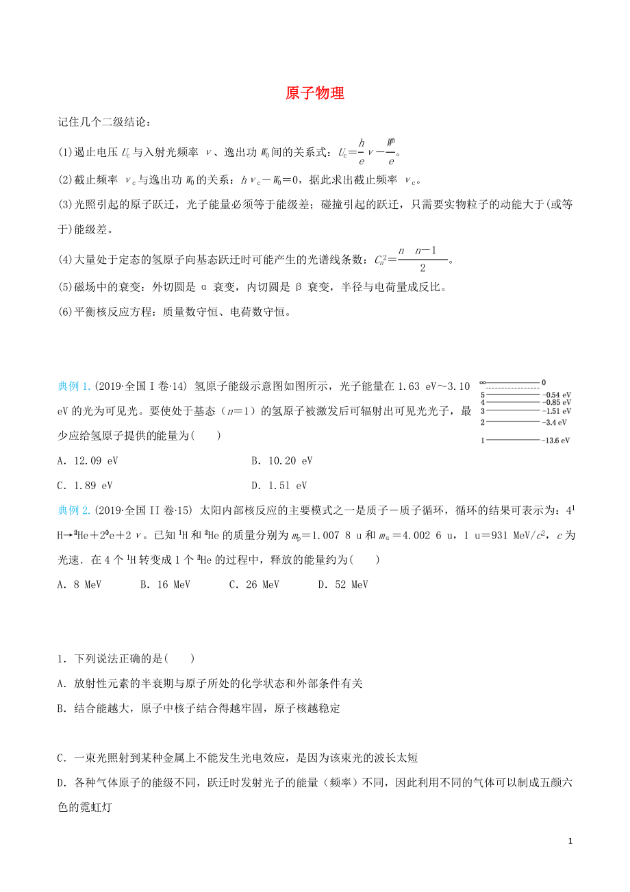 2020届高考物理 精准培优专练二十一 原子物理（含解析）_第1页