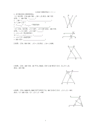 七年级下册数学练习十二