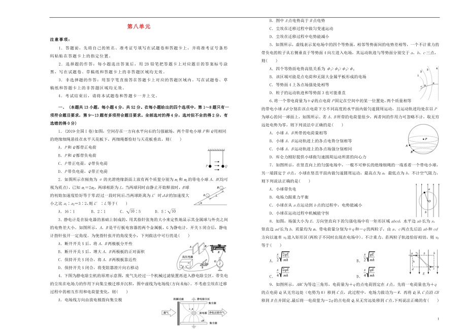 備戰(zhàn)2020年高考物理一輪復(fù)習(xí) 單元訓(xùn)練金卷 第八單元 靜電場(chǎng)B卷（含解析）_第1頁(yè)