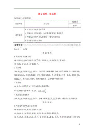 浙江省2018-2019版高中物理 第十三章 光 第2課時 全反射學(xué)案 新人教版選修3-4