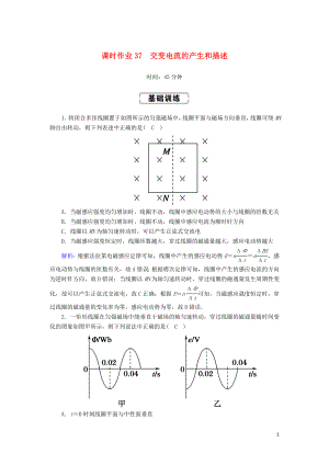 2020版高考物理一輪復(fù)習(xí) 第十一章 課時(shí)作業(yè)37 交變電流的產(chǎn)生和描述 新人教版