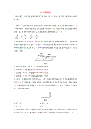 （江蘇專用）2019高考物理一輪復習 第四章 曲線運動萬有引力與航天 課時30 平拋運動加練半小時