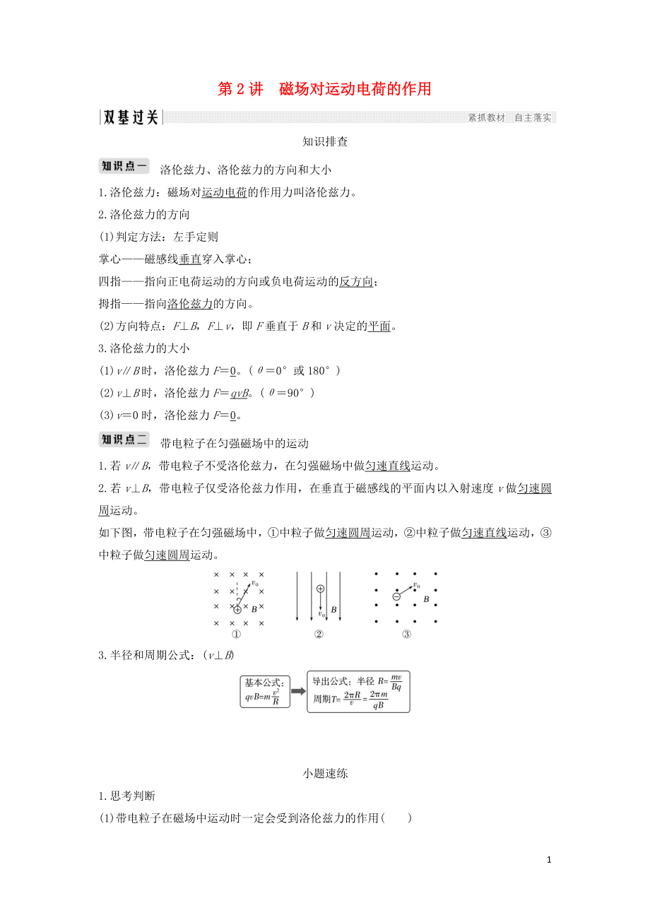 （浙江選考）2020版高考物理一輪復習 第8章 磁場 第2講 磁場對運動電荷的作用學案_第1頁