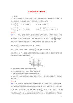 （新課標(biāo)）2020高考物理一輪復(fù)習(xí) 課時(shí)作業(yè)35 電路的基本概念和規(guī)律（含解析）新人教版