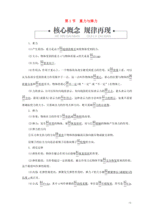 2019版新教材高中物理 第3章 第1節(jié) 重力與彈力學(xué)案 新人教版必修第一冊(cè)