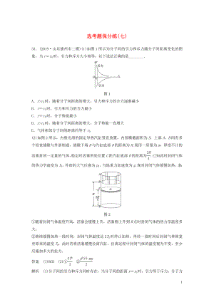 （通用版）2020高考物理三輪沖刺 題型練輯 選考題保分練（七）（含解析）