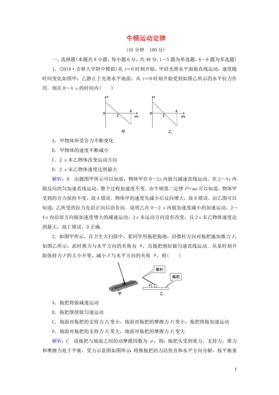 （通用版）2020版高考物理一輪復習 專題綜合檢測三 第三章 牛頓運動定律（含解析）_第1頁