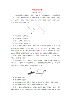 （通用版）2020版高考物理一輪復(fù)習(xí) 專題綜合檢測三 第三章 牛頓運(yùn)動定律（含解析）