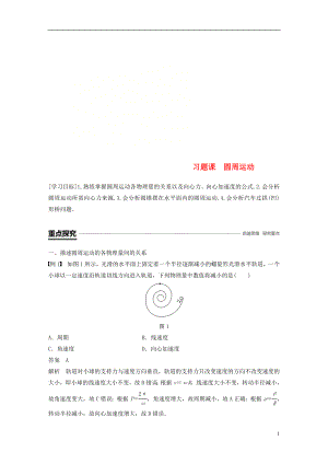 2018-2019學(xué)年高中物理 第2章 研究圓周運(yùn)動 習(xí)題課 圓周運(yùn)動學(xué)案 滬科版必修2