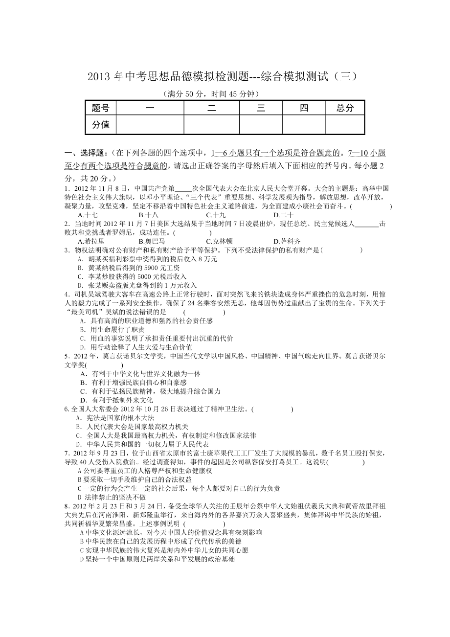 重庆市垫江九中2013年中考思想品德最新模拟试卷_第1页