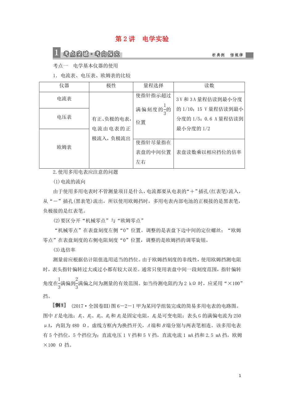 2019屆高考物理二輪復習 第一部分 專題整合 專題六 物理實驗 第2講 電學實驗專項訓練_第1頁