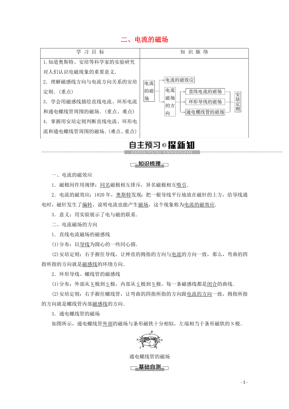 2019-2020学年高中物理 第2章 2 电流的磁场学案 新人教版选修1-1_第1页