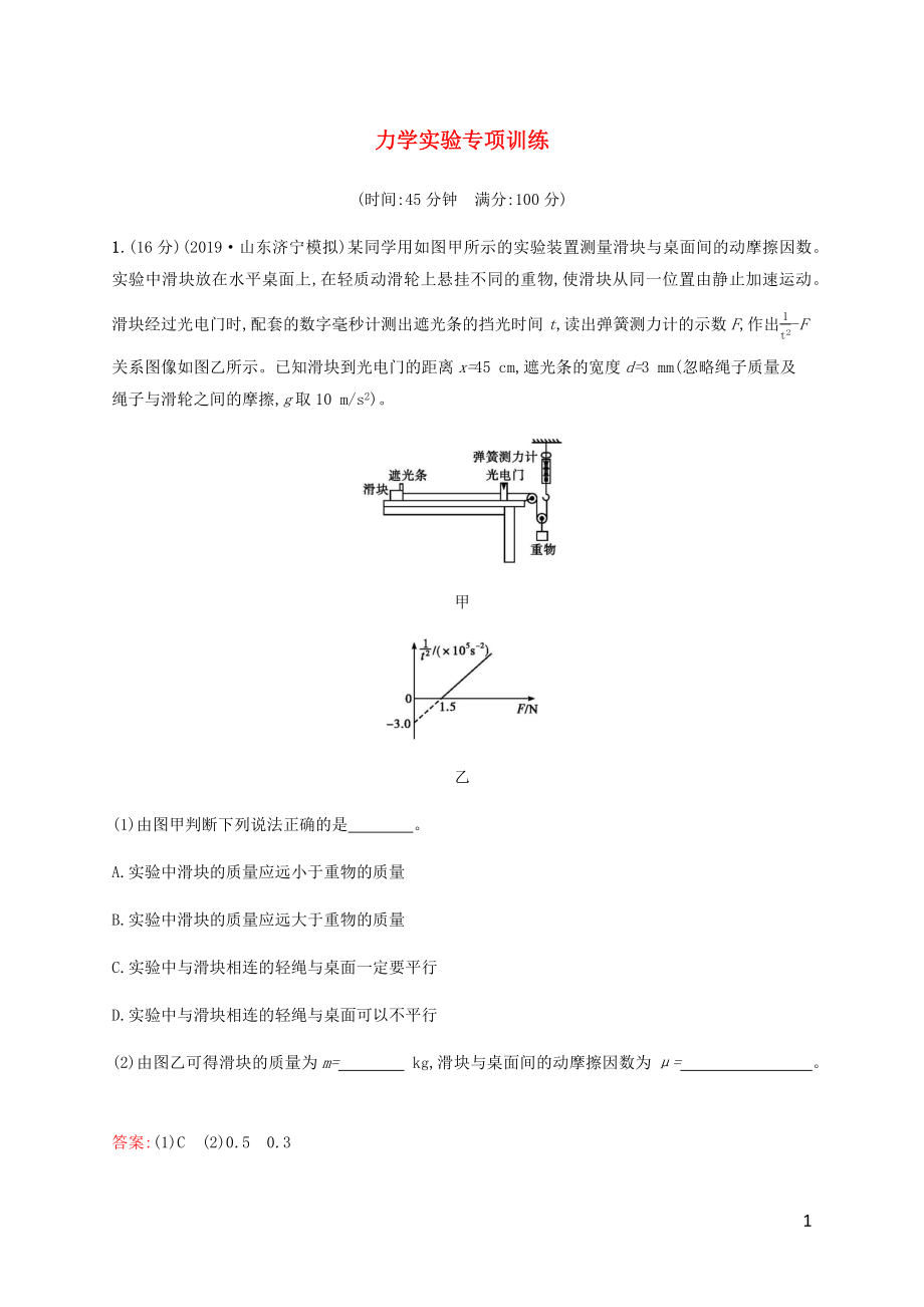 （廣西專用）2020高考物理二輪復(fù)習(xí) 力學(xué)實(shí)驗(yàn)專項(xiàng)訓(xùn)練（含解析）_第1頁