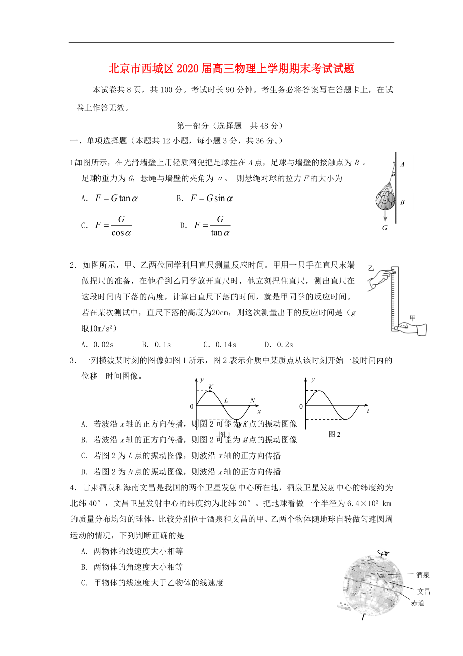 北京市西城区2020届高三物理上学期期末考试试题_第1页