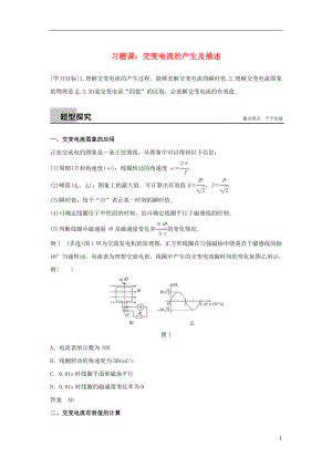 2017-2018高中物理 第二章 交變電流 習(xí)題課：交變電流的產(chǎn)生及描述學(xué)案 粵教版選修3-2