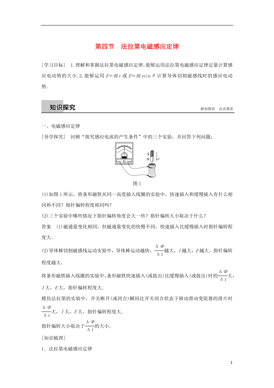 2017-2018高中物理 第一章 電磁感應 第四節(jié) 法拉第電磁感應定律學案 粵教版選修3-2_第1頁