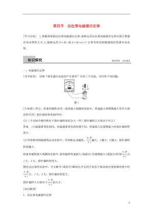 2017-2018高中物理 第一章 電磁感應 第四節(jié) 法拉第電磁感應定律學案 粵教版選修3-2