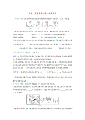 （新課標(biāo)）2020高考物理一輪復(fù)習(xí) 課時作業(yè)39 實驗：測定電源的電動勢和內(nèi)阻（含解析）新人教版