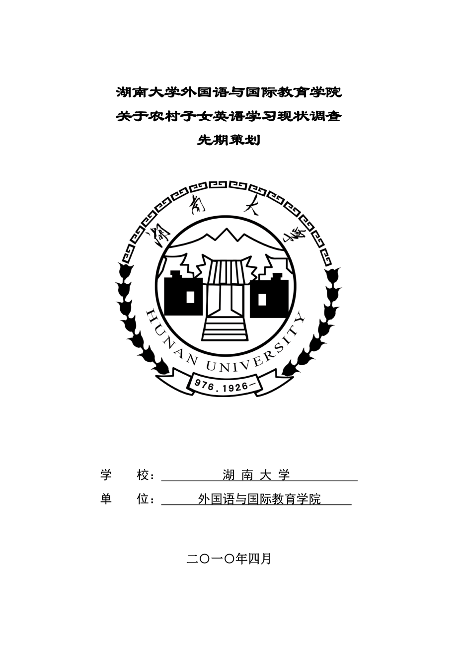 三下乡社会实践活动策划_第1页